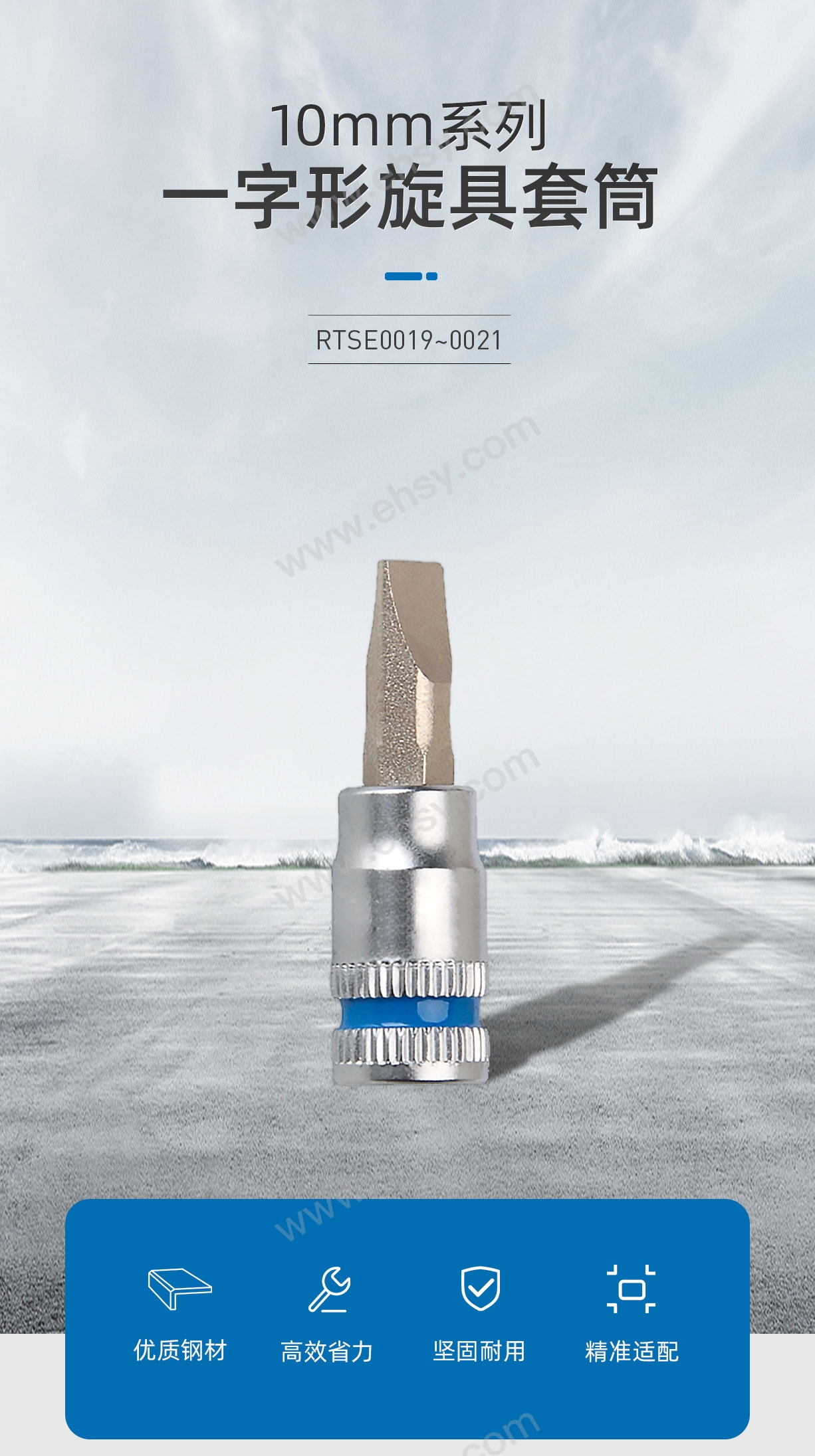 10MM系列一字形旋具套筒RTSE0019~0021_03.jpg