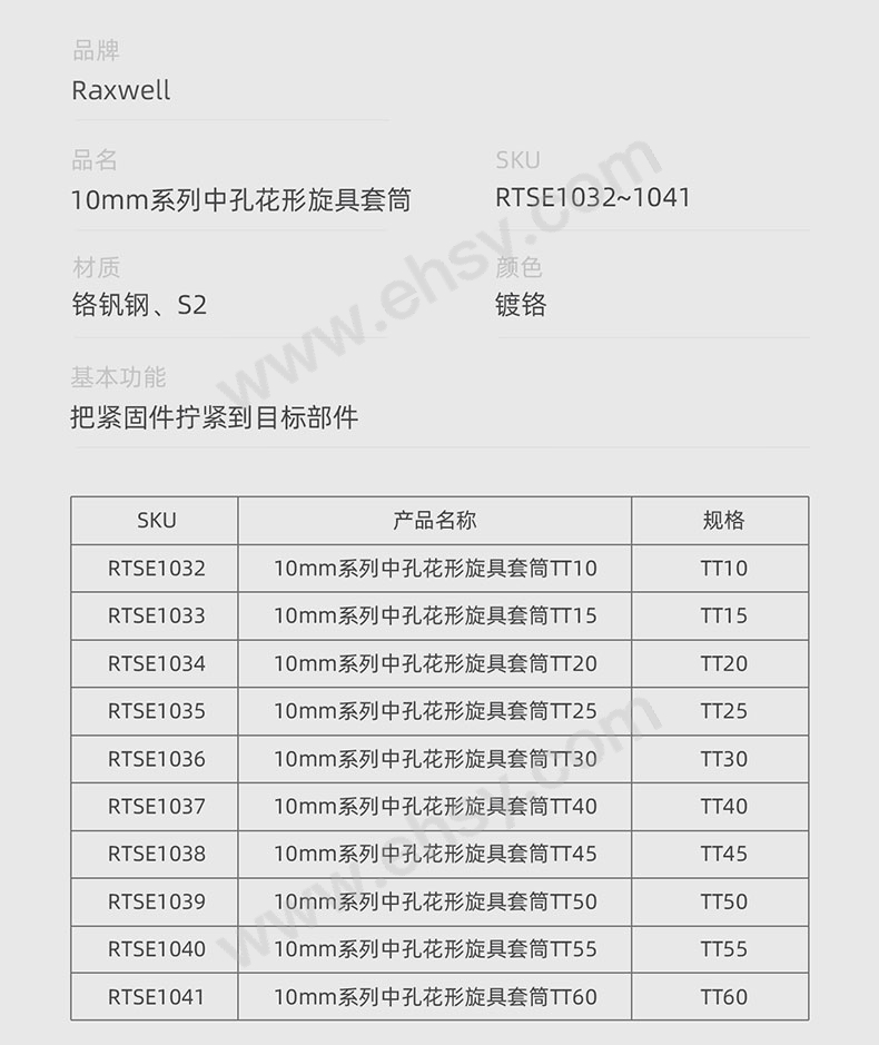 10MM系列中孔花形旋具套筒RTSE1032~1041_05.jpg