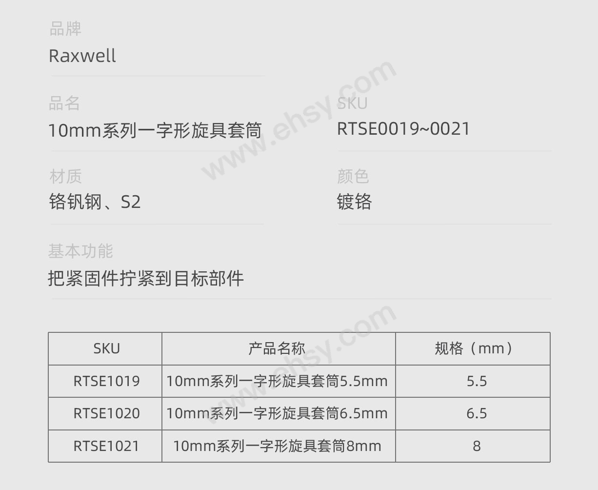 10MM系列一字形旋具套筒RTSE0019~0021_05.jpg