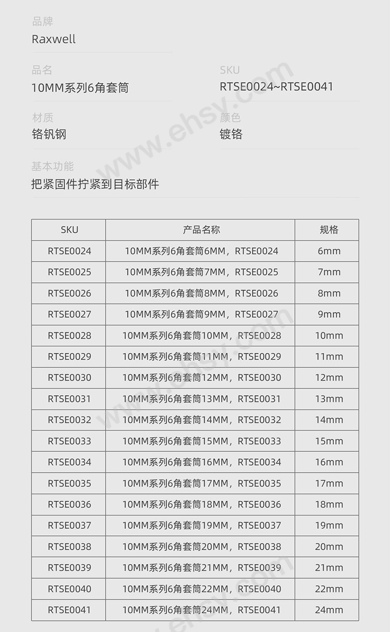 10MM系列6角套筒RTSE0024~RTSE0041_05.jpg