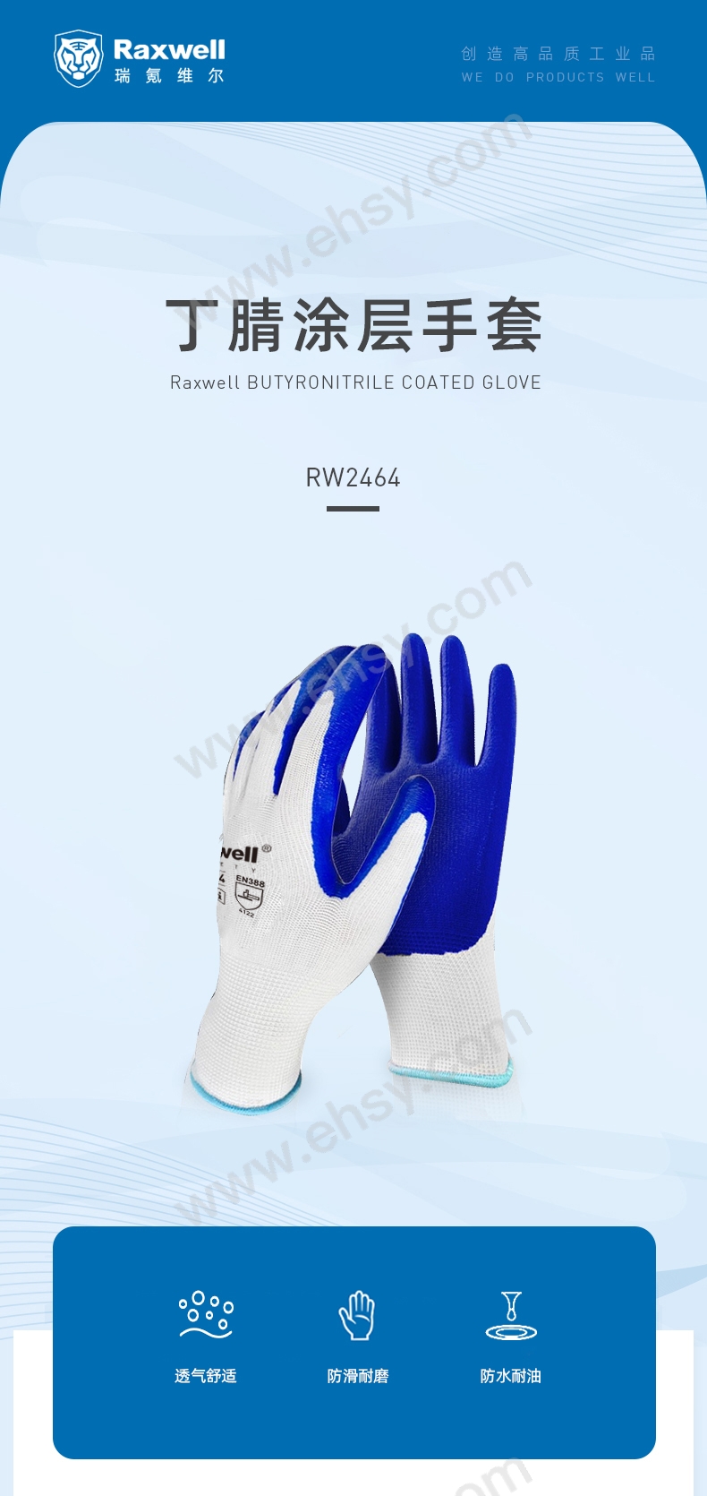 RW2464丁腈涂层手套-HFR207_01.jpg