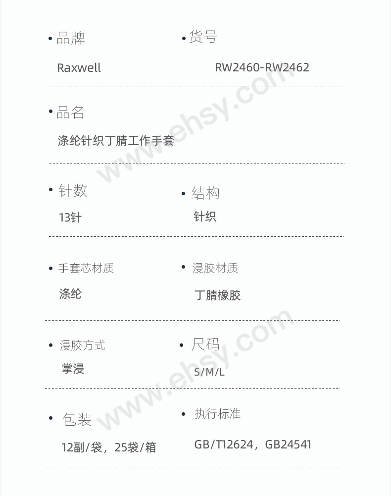 RW2460-RW2462涤纶针织丁腈工作手套-DNK974--DNK976_03.jpg