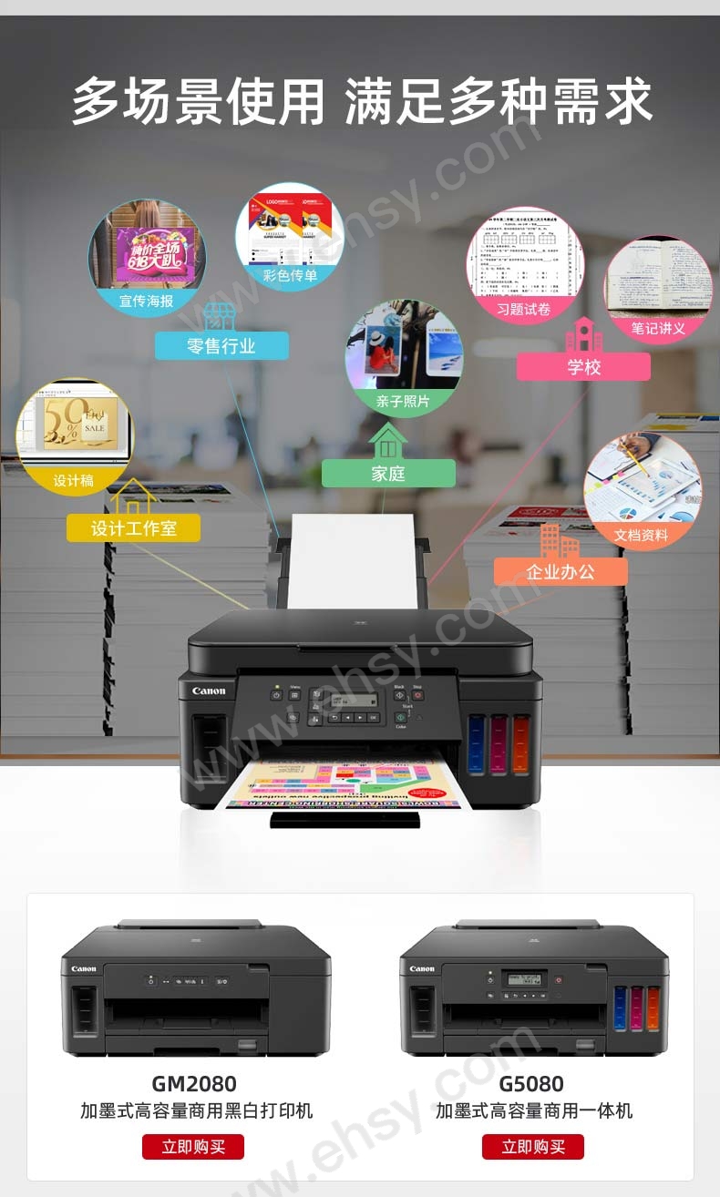 佳能 彩色多功能一体机，G6080 销售单位：个【多少钱 规格参数 图片 采购】-西域