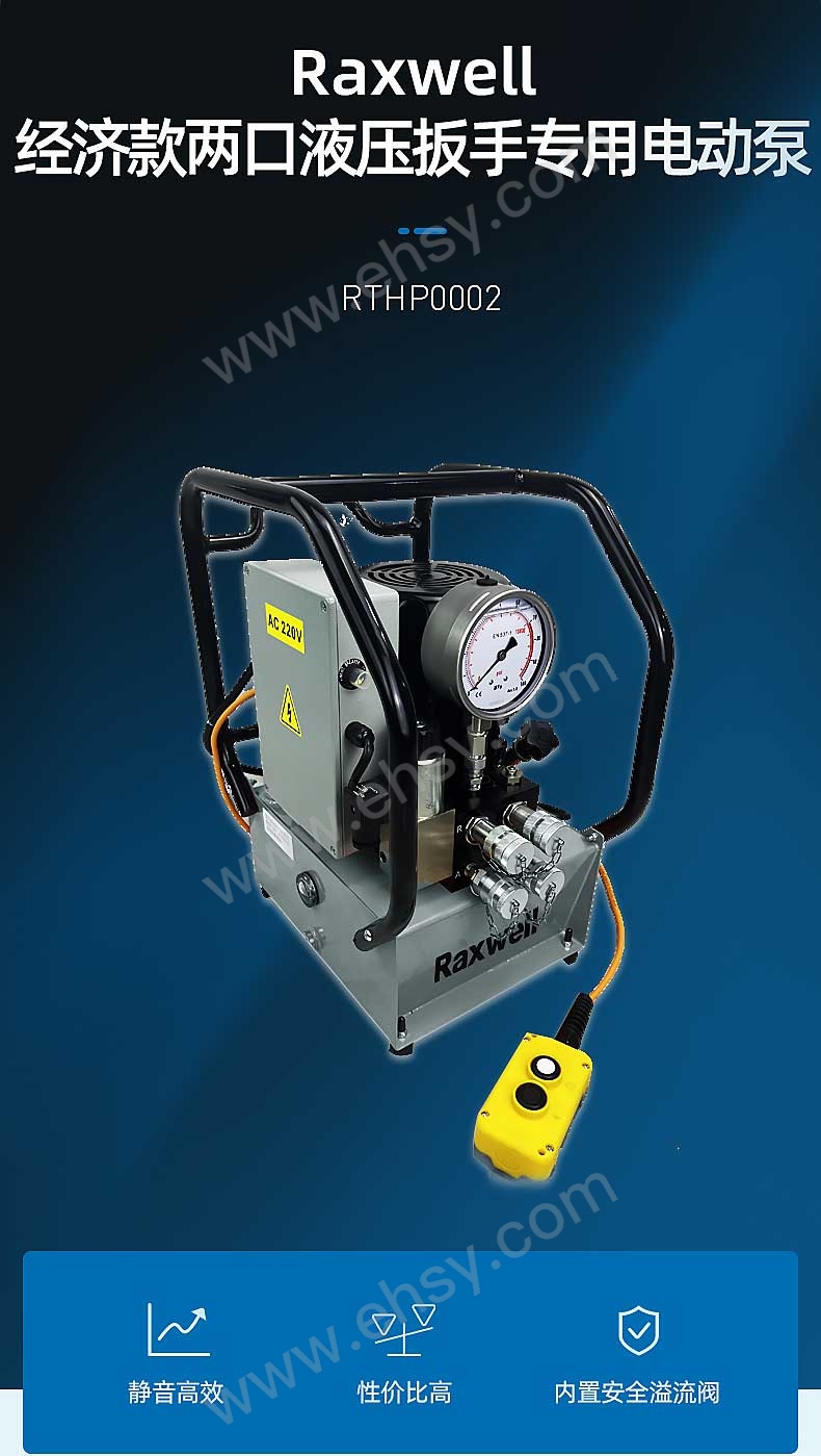 经济款两口液压扳手专用电动泵RTHP0002_03.jpg