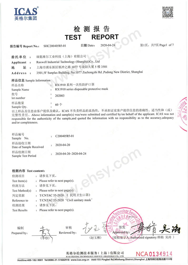 1_RX1910系列一次性防护口罩-1.jpg