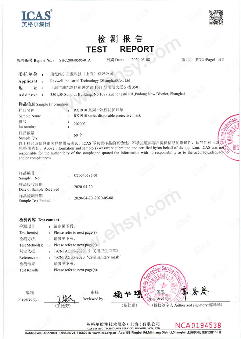1_RX1910系列一次性防护口罩-8.jpg