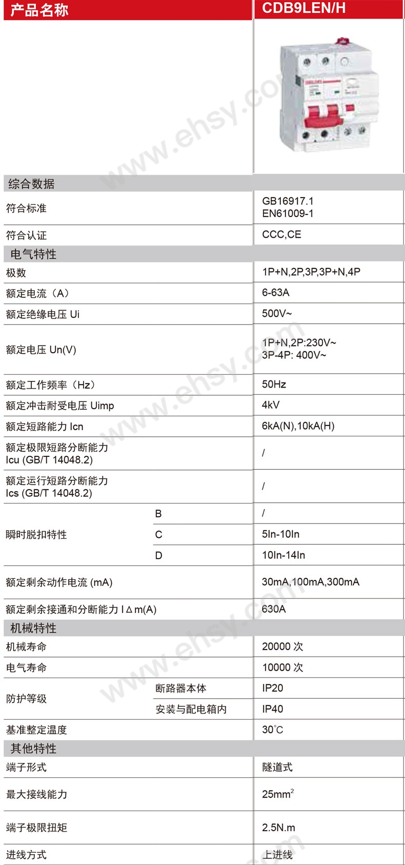 漏电断路器型号规格表图片