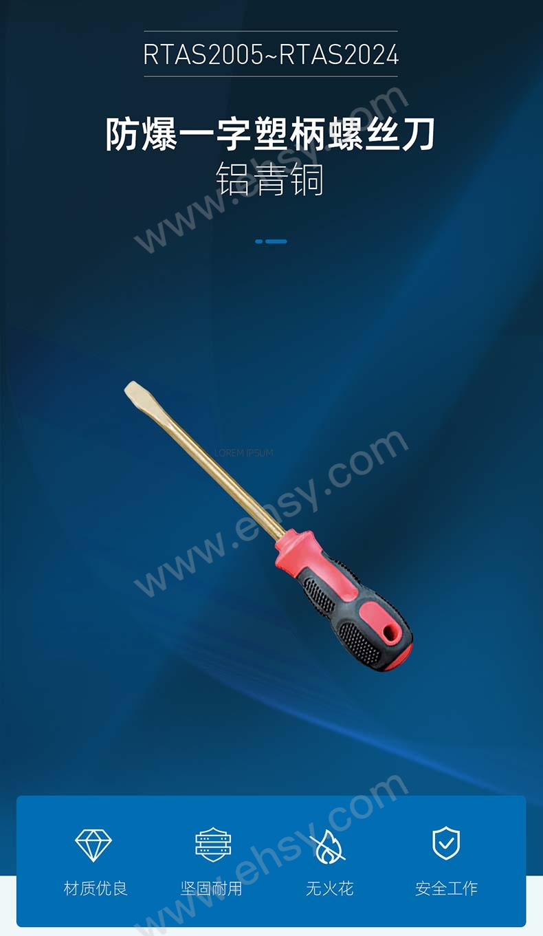 RTAS2005~RTAS2024防爆一字塑柄螺丝刀，铝青铜_03.jpg