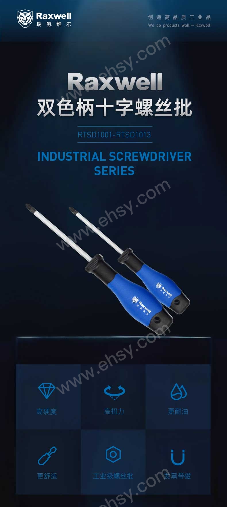 螺丝刀详情页十字(1)_01.jpg