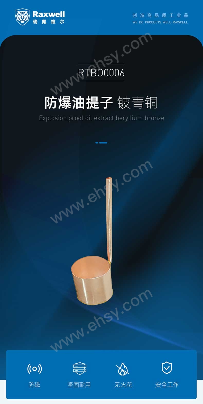 RTBO0006防爆油提子，鈹青銅_01.jpg