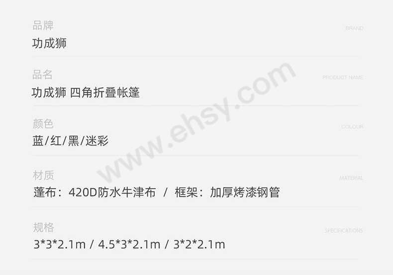 GHPT1001-GHPT1009功成狮四角折叠帐篷详情页-20221130_04.jpg