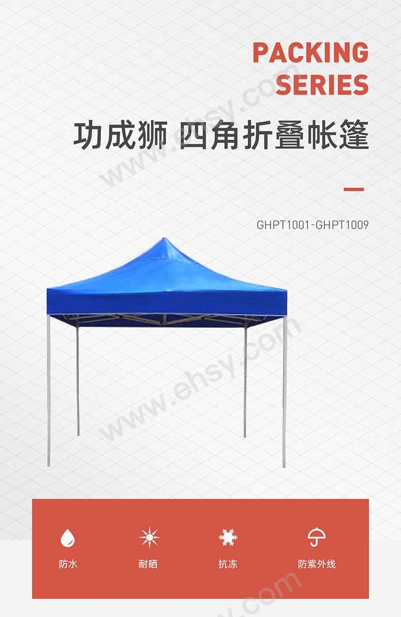 GHPT1001-GHPT1009功成狮四角折叠帐篷详情页-20221130_02.jpg