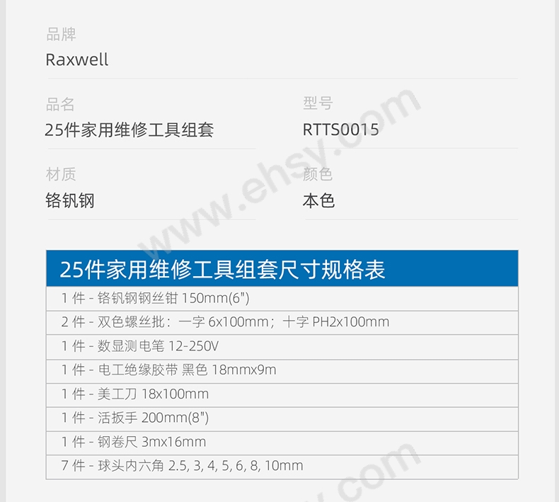 25件家用维修工具组套_05.jpg