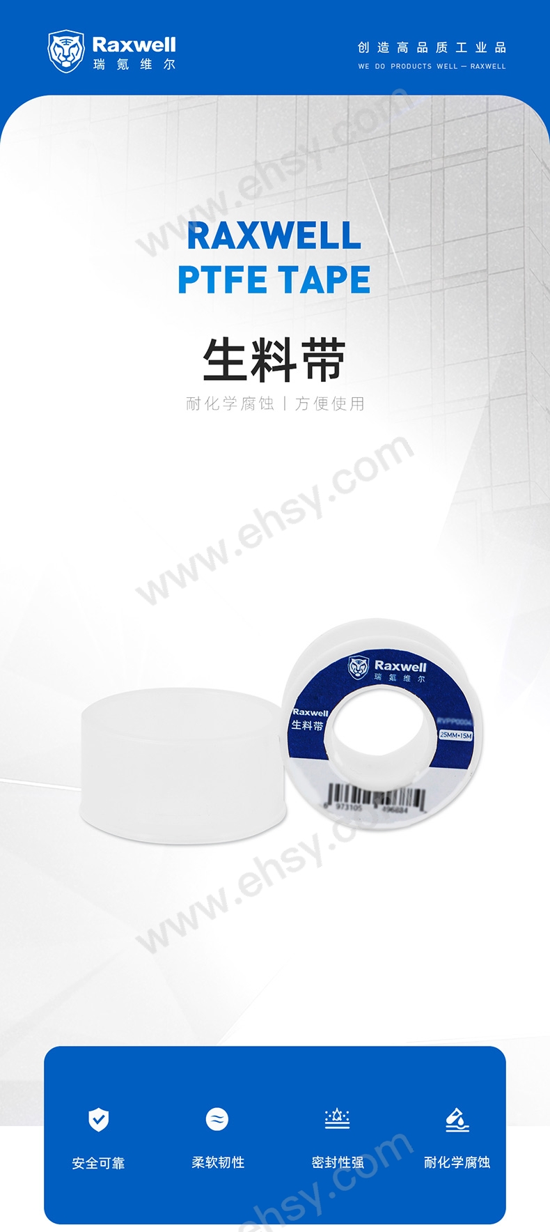 20220712生料带详情页.jpg