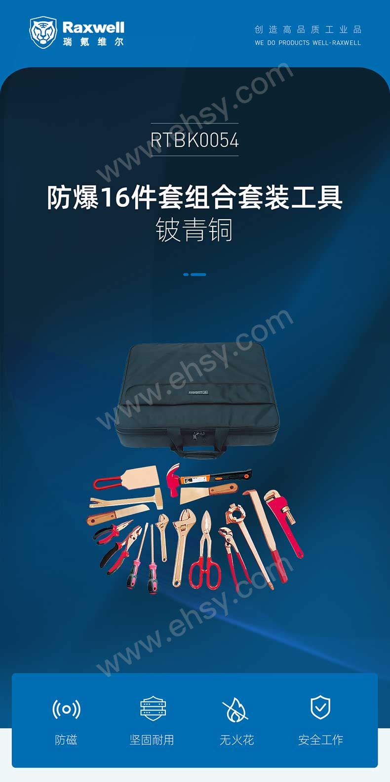RTBK0054防爆16件套组合套装工具，铍青铜_01.jpg
