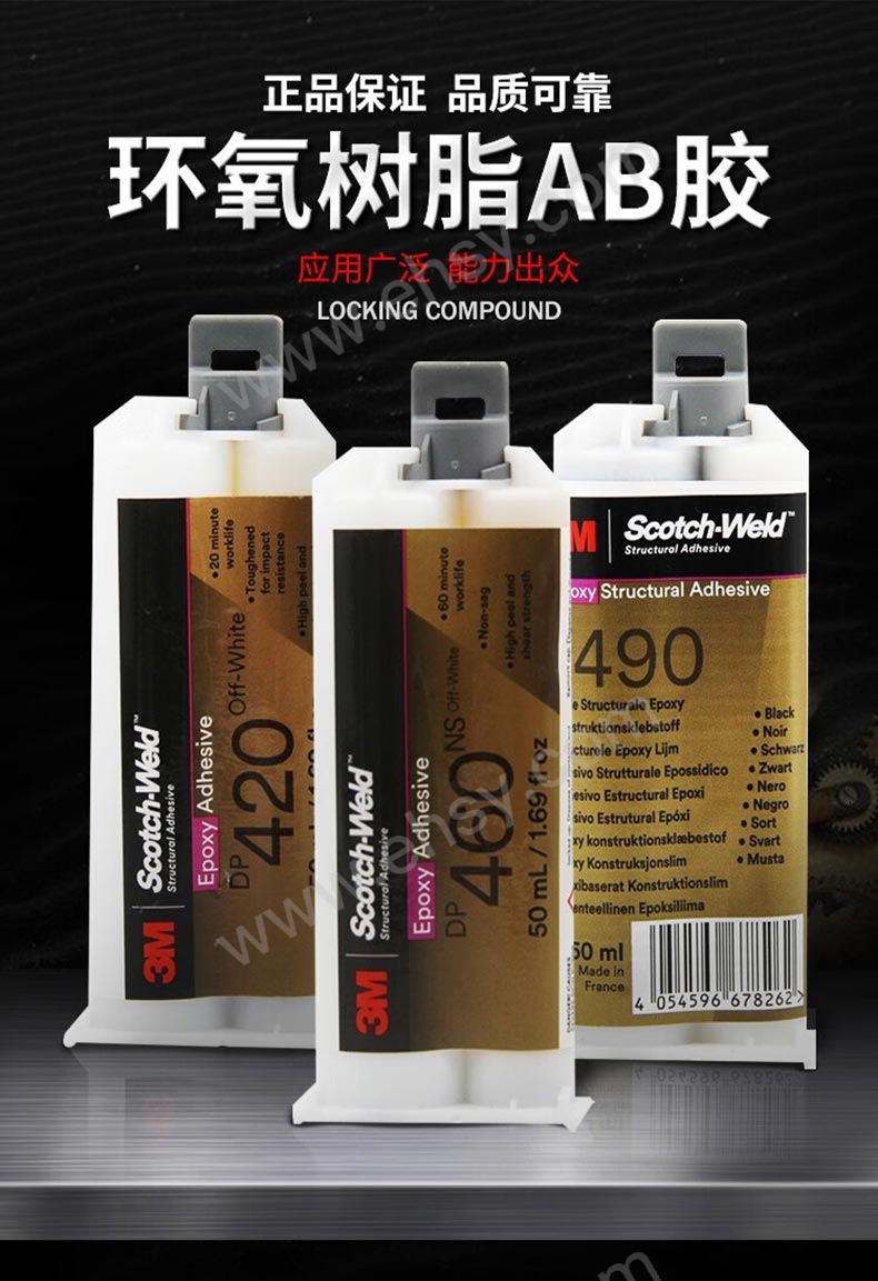 3M 环氧树脂AB胶，DP460EG，50ml【多少钱 规格参数 图片 采购】西域