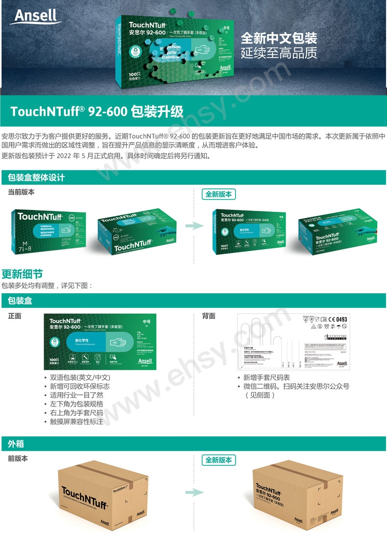 安思尔TouchNtuff-92-600中文包装升级详情.jpg