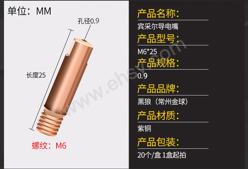 M6X25导电嘴详情页_03.jpg