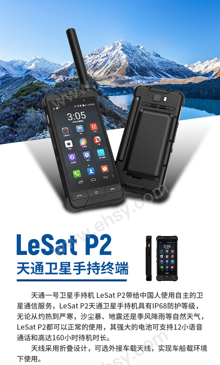 乐众（lesat）p2 天通卫星对讲机 天通海事卫星电话网络和地面全网通信 Gps 北斗定位导航智能终端【多少钱 规格参数 图片 采购】 西域