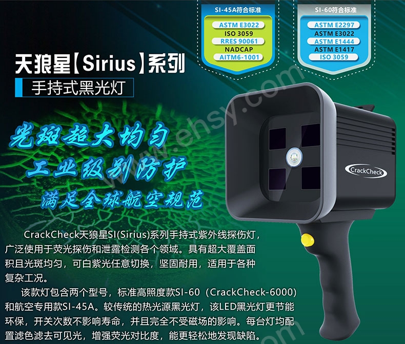 上海磁海/CrackCheck SI(Sirius)系列手持式冷光源黑光灯，SI-45A 售卖规格：1套【多少钱 规格参数 图片 采购】-西域