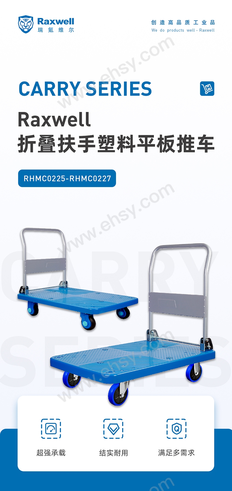 RHMC0225-27-Raxwell-折叠扶手塑料平板推车详情页-20250427_01.jpg