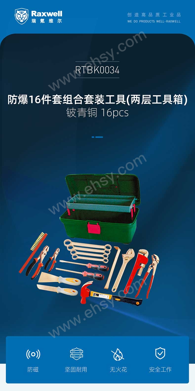 RTBK0034防爆16件套组合套装工具(两层工具箱)，铍青铜，16pcs_01.jpg