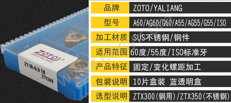 ZOTO 外螺纹车刀粒，16ER-A60/ZTX300，10片/盒【多少钱 规格参数 图片 采购】-西域