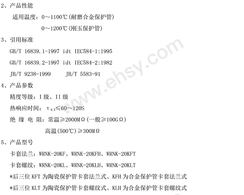 技术参数-高温耐磨.jpg