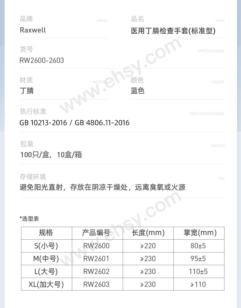 医用丁腈检查手套(标准型)(1)(1)_03.jpg