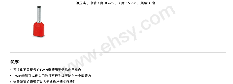 菲尼克斯/PHOENIX 冷压头，AI-TWIN 2X 1-8 RD，3200810 售卖规格：100个/包【多少钱 规格参数 图片 采购】-西域