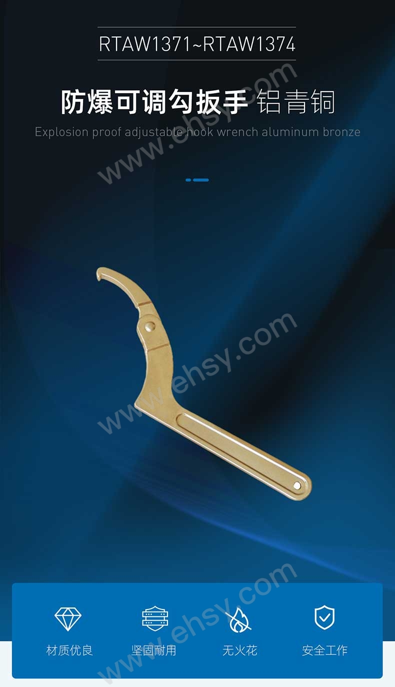 防爆可調(diào)勾扳手，鋁青銅RTAW1371~RTAW1374_03.jpg