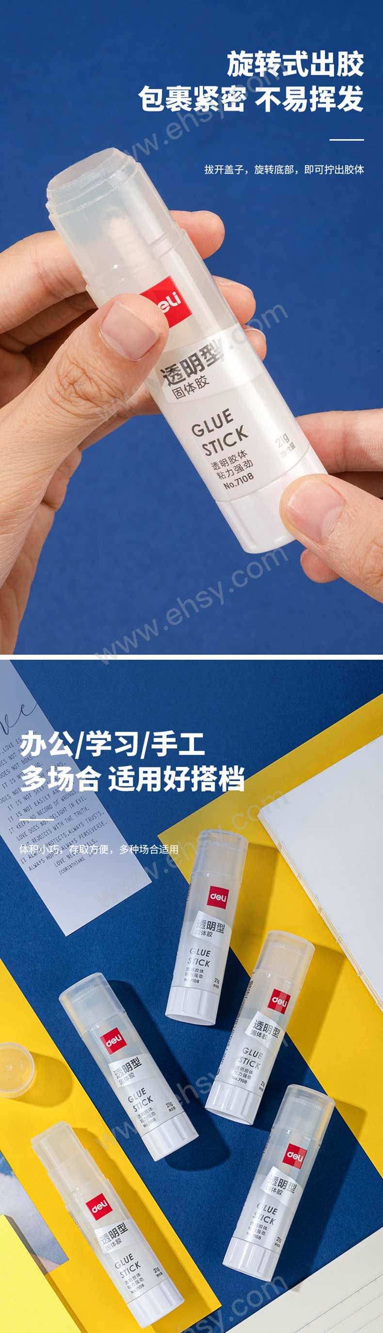 得力 固体胶，7108 21克 售卖规格：1个【多少钱 规格参数 图片 采购】-西域