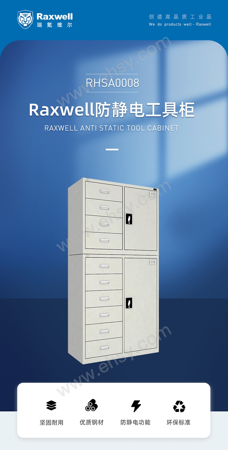 防静电工具柜RHSA0008_01.jpg