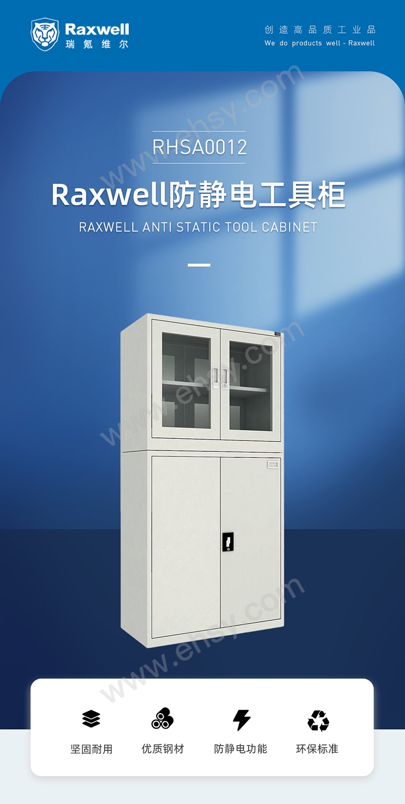 防靜電工具柜RHSA0012_01.jpg