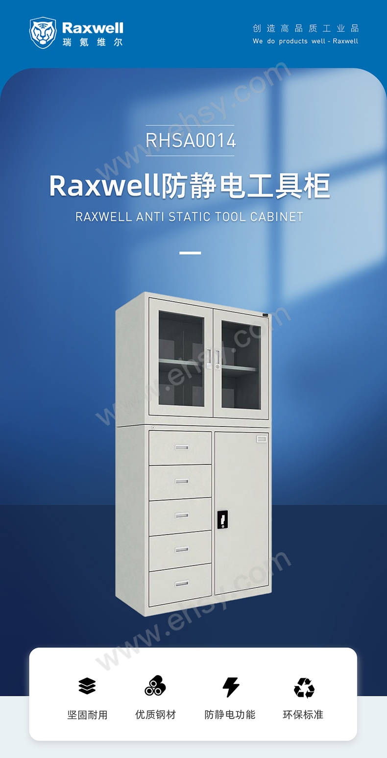 防静电工具柜RHSA0014_01.jpg