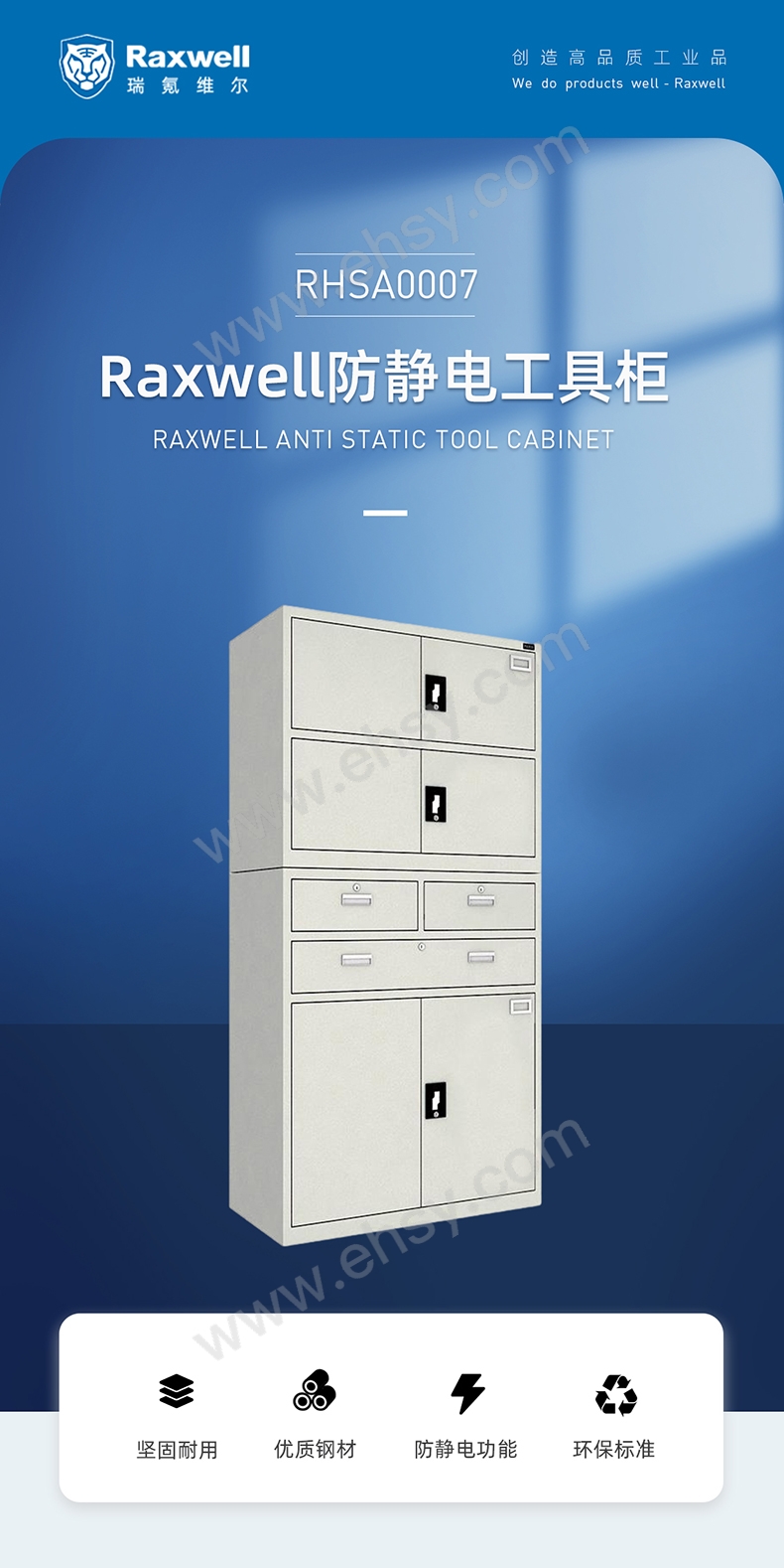 防静电工具柜RHSA0007_01.jpg