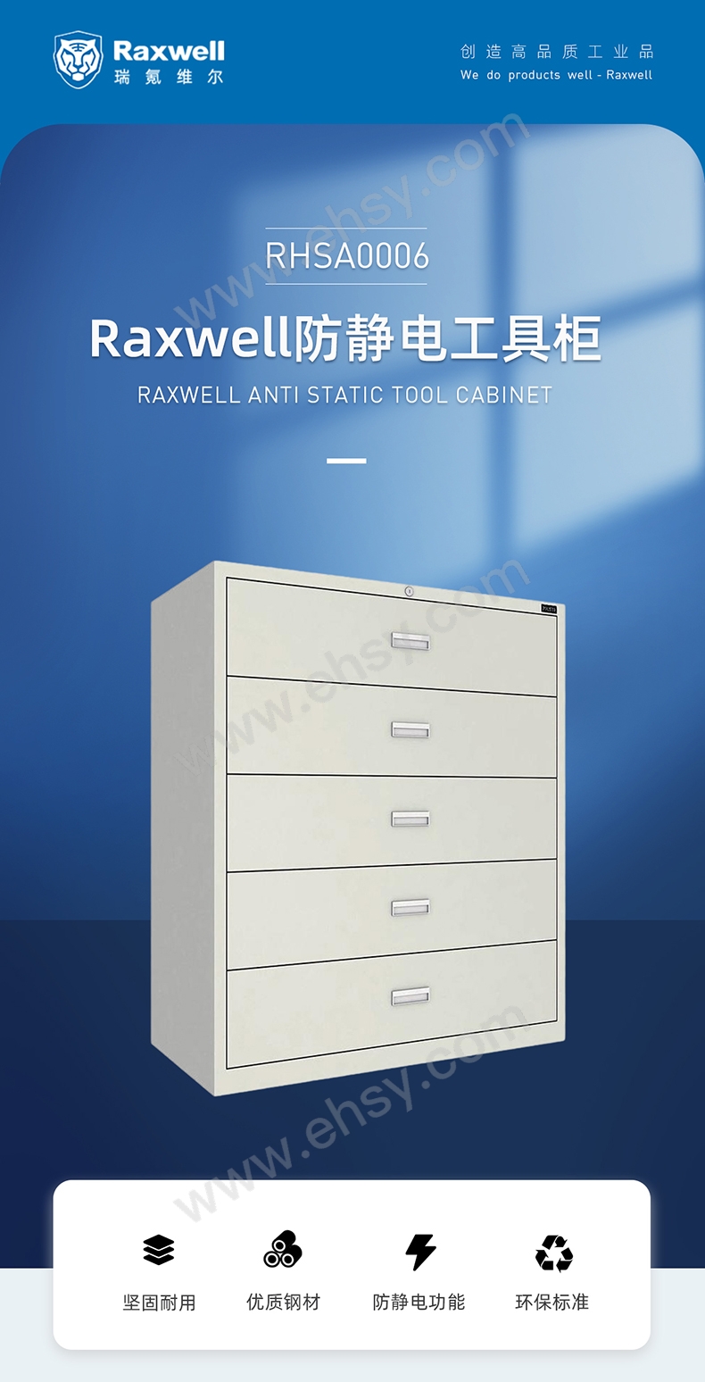 防静电工具柜RHSA0006_01.jpg