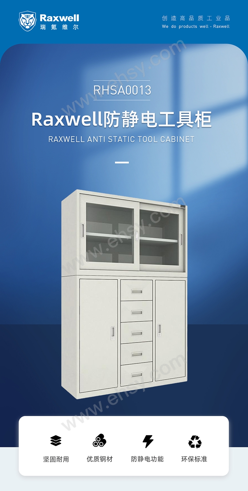 防静电工具柜RHSA0013_01.jpg