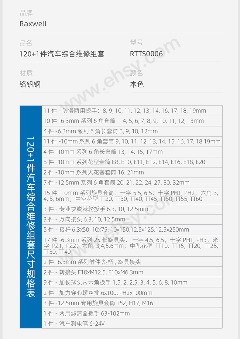 120+1件汽车综合维修组套(2)_05.jpg