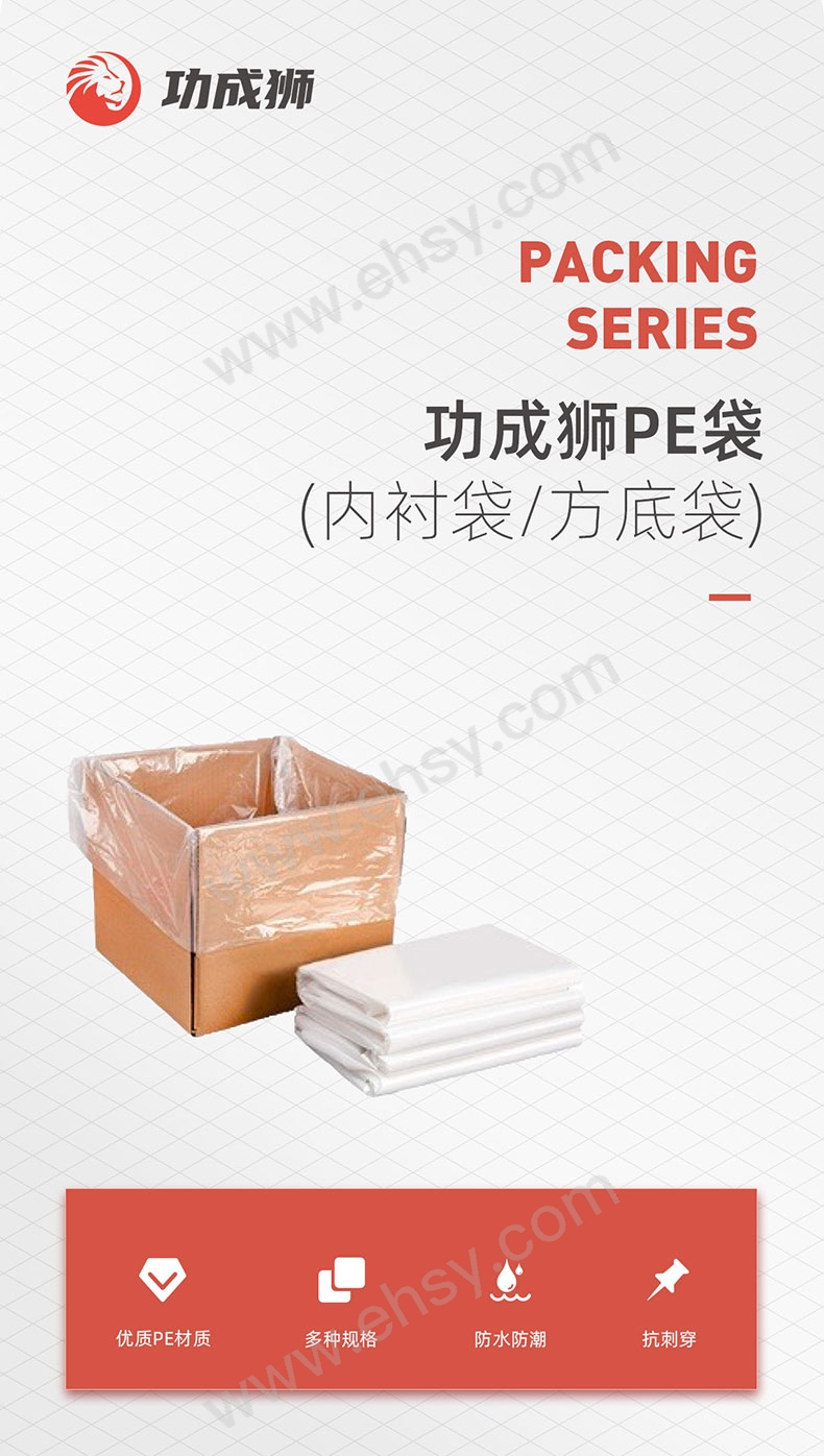 功成狮PE袋详情页_01.jpg