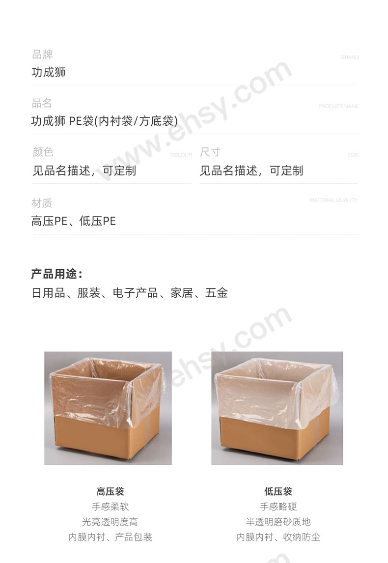 功成狮PE袋详情页_03.jpg