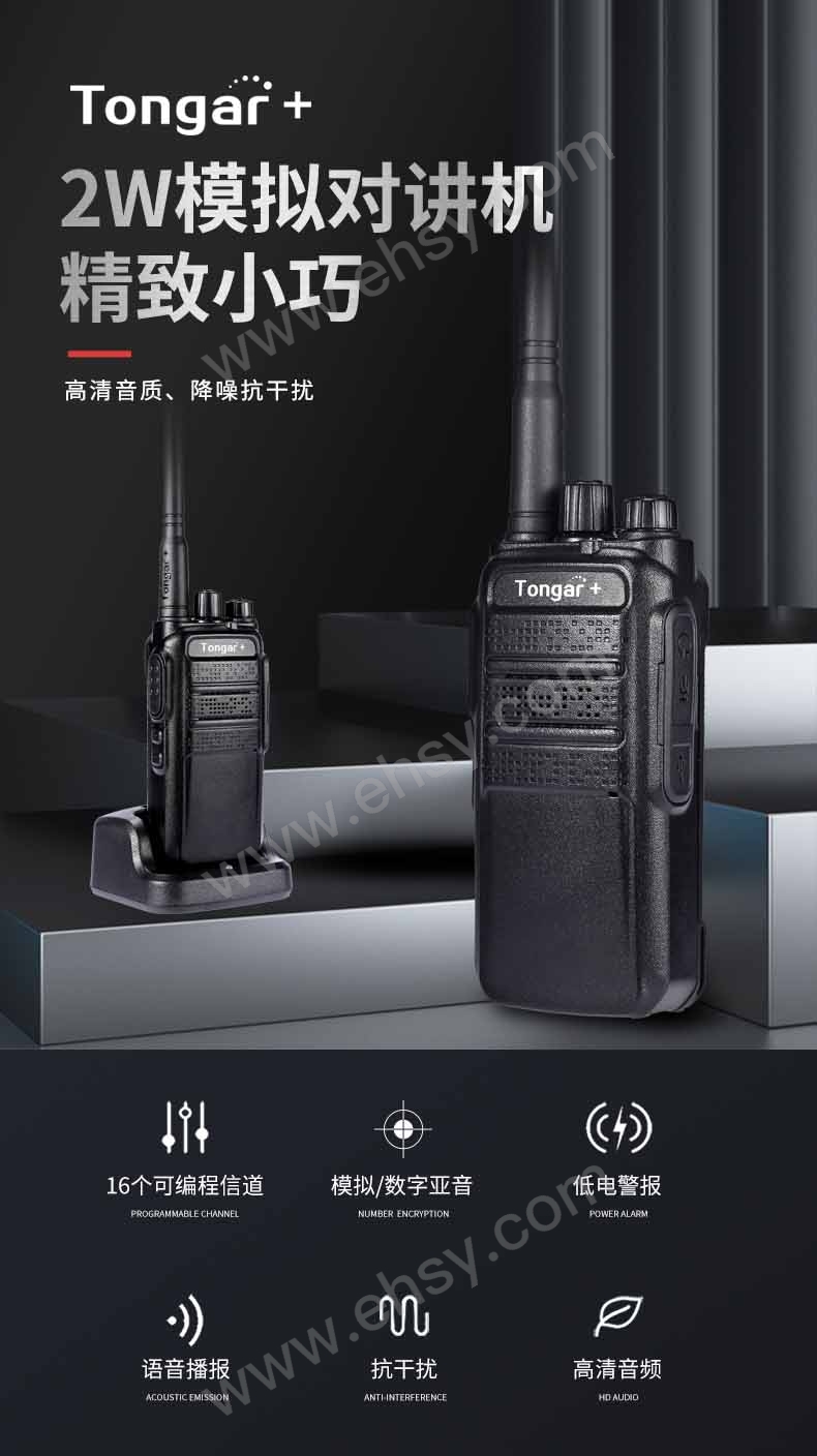 通加/Tongar+ 模拟对讲机，TG200 商用民用调频手台酒店物业商务办公通讯设备 售卖规格：1台【多少钱 规格参数 图片 采购】-西域