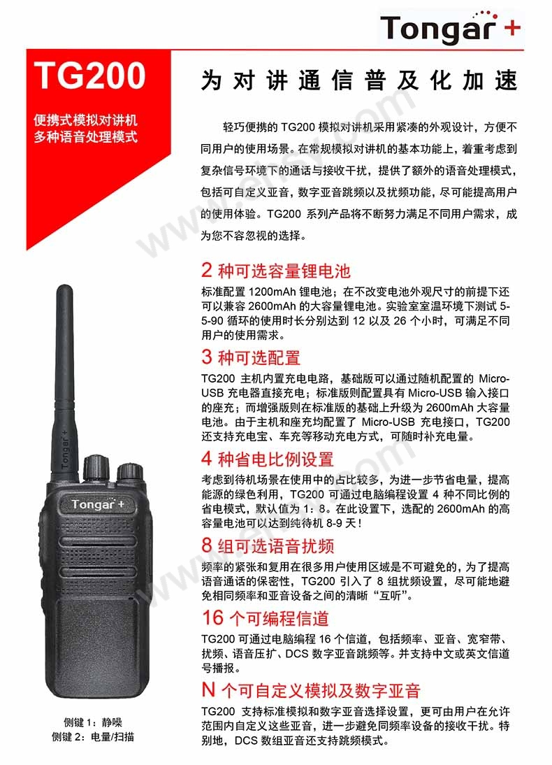 通加/Tongar+ 模拟对讲机，TG200 商用民用调频手台酒店物业商务办公通讯设备 售卖规格：1台【多少钱 规格参数 图片 采购】-西域