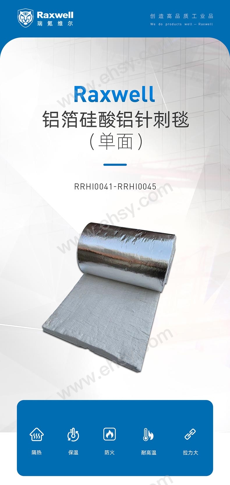RRHI0041-45-Raxwell-单面铝箔硅酸铝针刺毯详情页-20240102(3)_01.jpg