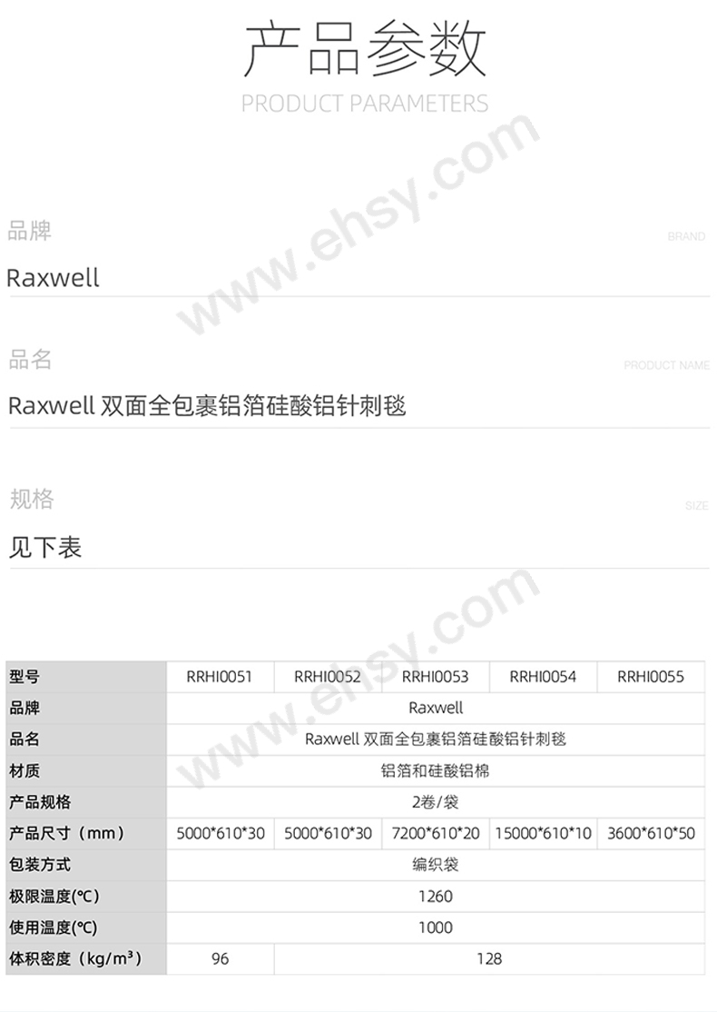 RRHI0051-55-Raxwell-双面全包裹铝箔硅酸铝针刺毯详情页-20240102(3)_02.jpg