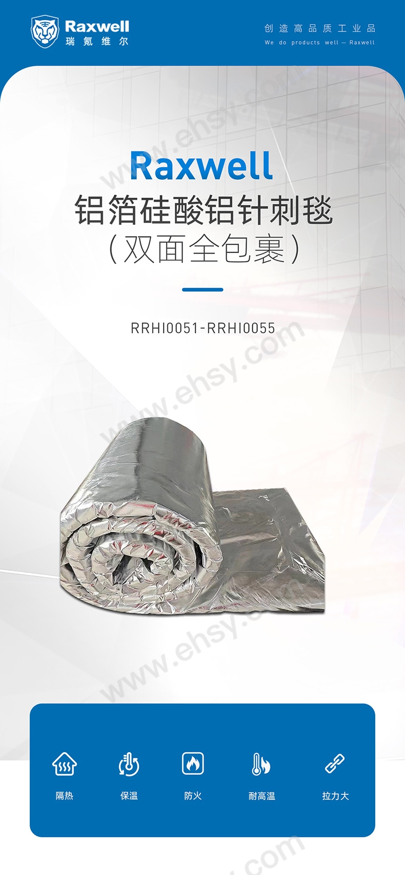 RRHI0051-55-Raxwell-双面全包裹铝箔硅酸铝针刺毯详情页-20240102(3)_01.jpg