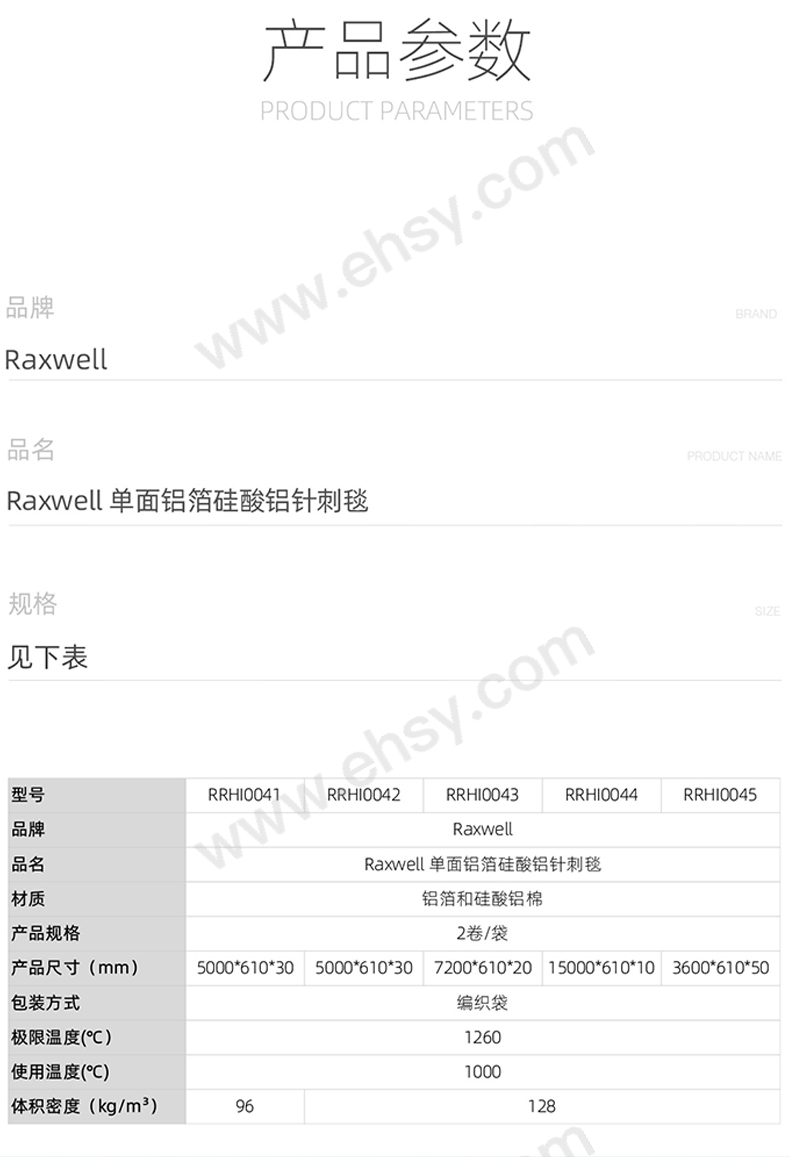 RRHI0041-45-Raxwell-单面铝箔硅酸铝针刺毯详情页-20240102(3)_02.jpg