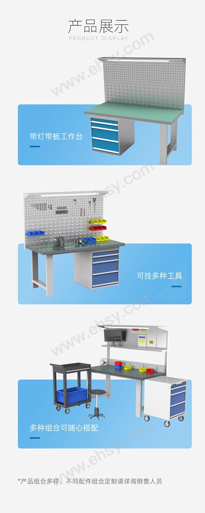 带挂板工作台详情页-特点.jpg