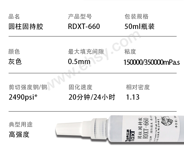 圆柱固持胶-RDXT-660详情_07.jpg