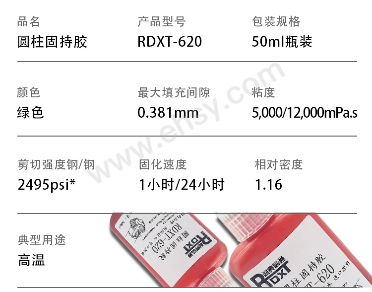 圆柱固持胶-RDXT-620详情_07.jpg